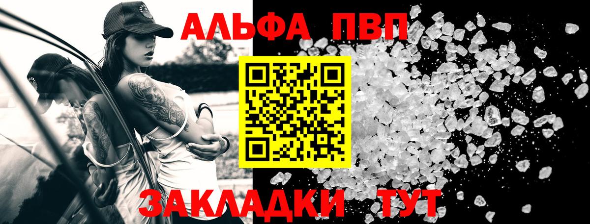 A-PVP Соль Жуковский