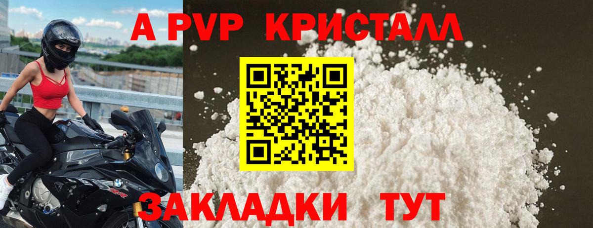 Жуковский  А ПВП Соль  Альфа ПВП кристаллы  Вход с VPN  A PVP VHQ 