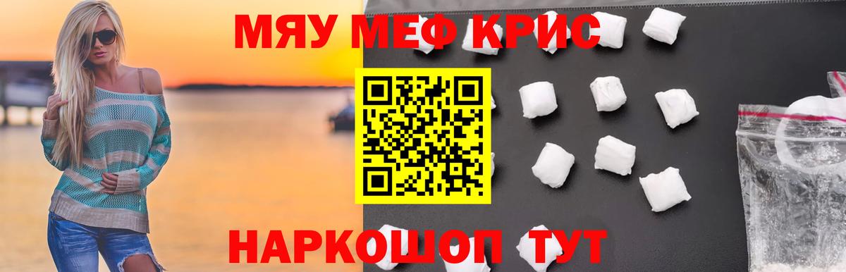 Мефедрон  Жуковский